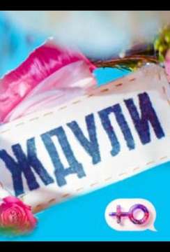  смотреть