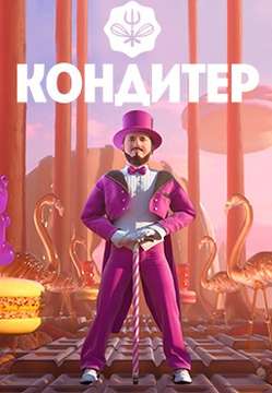  смотреть