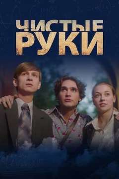  смотреть