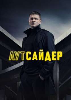  смотреть