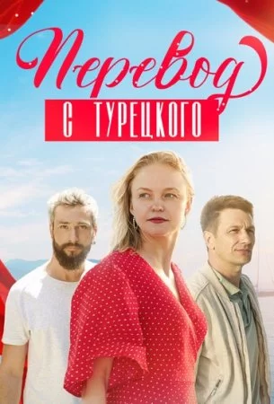  смотреть