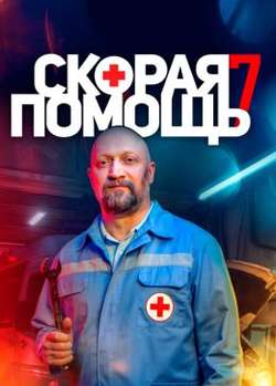  смотреть
