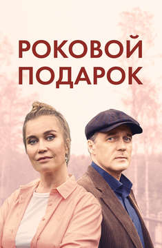 смотреть