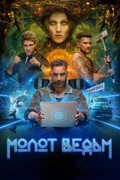  смотреть