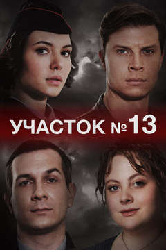  смотреть