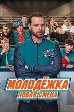  смотреть